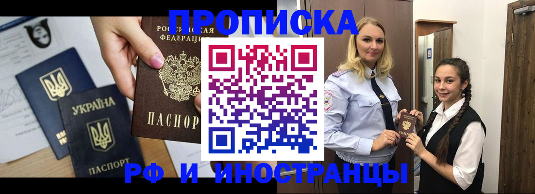 прописка для работы в Кирове