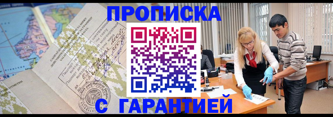 прописка 2025 в Кирове
